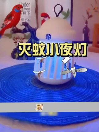【手慢无】灭蚊小夜灯丨小夜灯 #灭蚊神器 #灭蚊灯#让你安睡一整晚。