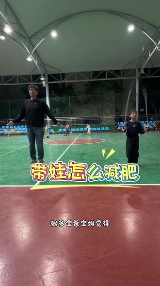 宝爸宝妈们看过来,带娃其实更有利于你减肥#带娃减肥两不误 #37岁减肥