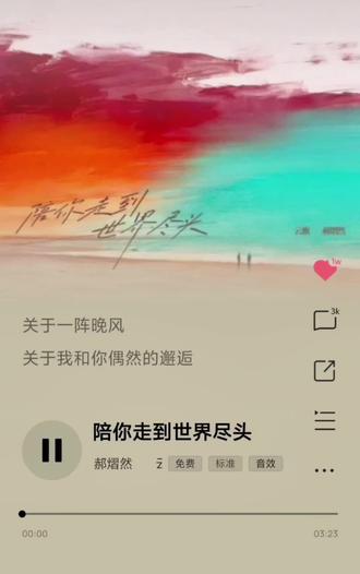 专属于云熠的歌 #陪你走到世界尽头 #酷狗音乐 上线啦,超好听!#云旗 #郝熠然 云熠99~ #好听音乐分享