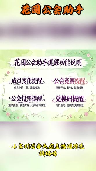 #花园公会助手 各位花友有不知道我的吗?如果小主是我的花园世界玩家,那你就必须认识我,了解我,使用我。#我的花园世界