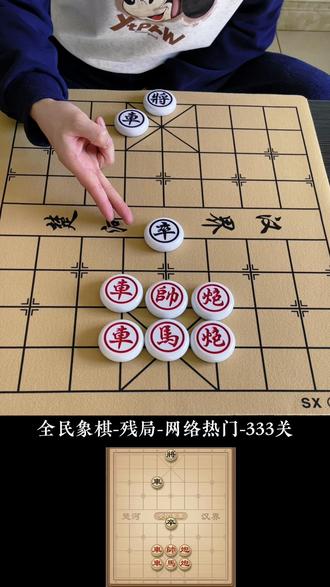 全民象棋,残局333关,赢了发截图,欢迎挑战。#全民象棋小游戏#休闲小游戏#全民象棋#抖音小游戏#中国象棋