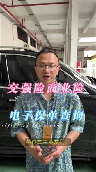 交强险商业险电子保单查询#二手车市场#车辆知识#查车指南