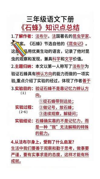 三下语文。《石峰》知识点总结。#三年级语文 #必考考点 #必考考点 #知识点总结#每天学习一点点