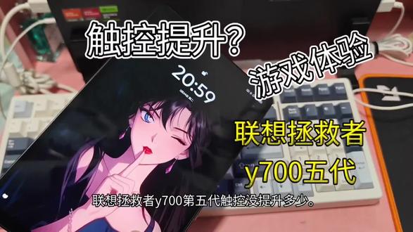 触控提升不大阿,这个#联想Y700五代 #测评体验感知不明显#和平精英#三角形#触控
