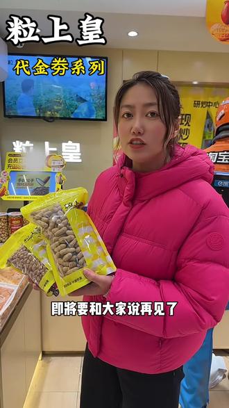 粒上皇70多代100的代金劵,真的可以囤了!备年货真的好省呀#粒上皇#年货#粒上皇板栗#炒货#备年货