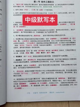 1-8章知识点记不住怎么办? 可以去填一下我们的系统集成默写本,通过填写默写本就,记住核心考试关键词 #系统集成项目管理工程师 #软考中级 #广州入户 #深圳入户