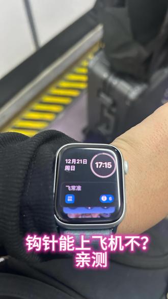 钩针能不能上飞机?亲测有效#原创视频 #飞机 #钩针#手工#钩织小物件