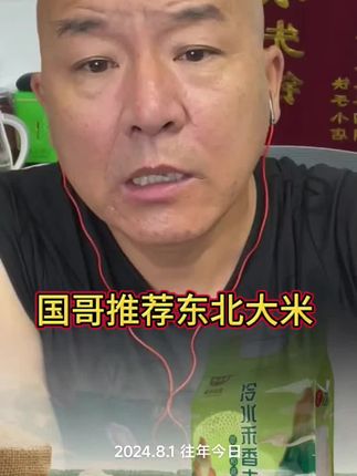#国哥推荐东北冷水大米#好物推荐🔥