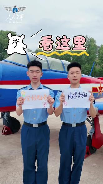 高考学子,奋飞一流,空军航空大学等你入列 #空军招飞 #招飞准备 #空军 #空军飞行员 #空军航空大学
@DOU+小助手 @DOU+上热门