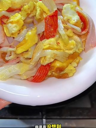妈呀!以前吃其他牌子的蟹柳好大腥味,我都吃不下去,这次再来试试看完全是冲着配料表干净,但是没想到吃起来口感特别好,一点腥味都没有!#蟹柳滑蛋 #蟹柳棒#蟹柳#蛋白质