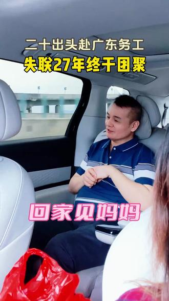 53岁的堂弟,失联27年后,终于被找到了,欢迎回家!#亲情#寻亲#回家#湖南#广东