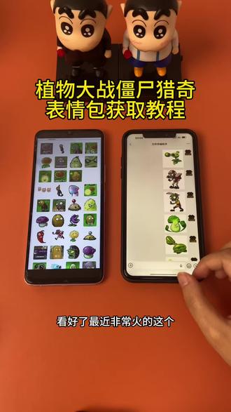 《初初资源》植物大战僵尸猎奇表情包苹果安卓获取教程#植物大战僵尸全套表情包 #植物大战僵尸全套猎奇表情包下载教程 #猎奇表情包 #植物大战僵尸全套猎奇表情包