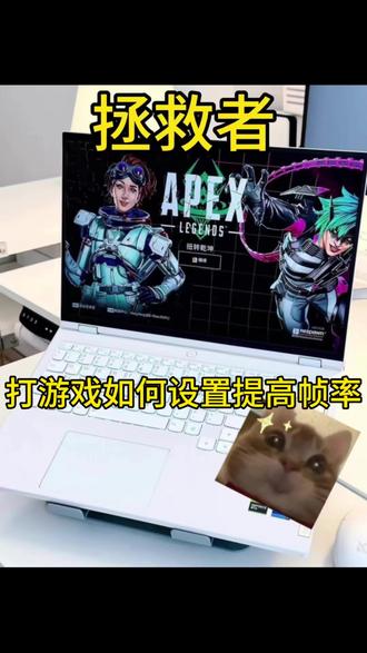 拯救者如何设置帧率更高#装备 #拯救者#天禧AI一体多端 #AIPC磕到了 #联想天禧个人超级智能体