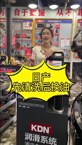 日产先清洗后换油#富川百援精养