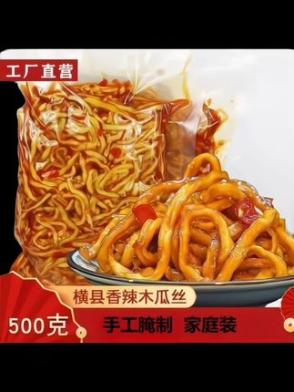 木瓜丝干酱菜下饭菜正宗广西横县开胃脆爽口榨菜特产木瓜丝香辣 #跟着抖音学穿搭 #太好吃了 #下饭神器 #速食美食 #舌尖上的味道