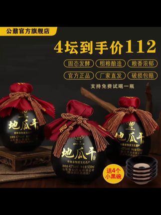 公鼐地瓜干酒42/52度市级浓香微醺4坛赠碗口粮酒瓜干酒42度500ml#好酒推荐#白酒推荐#送礼佳品#性价比好酒#爆款推荐