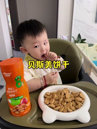孩子吃的零食不仅要健康,还要有营养!贝斯美家这款婴幼儿饼干富含钙铁锌等多重营养,而且还是小鱼的形状,能够很好锻炼宝宝的认知和抓握能力,8个月以上的宝宝就可以吃了,快给你家宝宝安排上吧!#强烈推荐 #宝宝零食#贝斯美#宝妈分享 #妈呀太香了吧