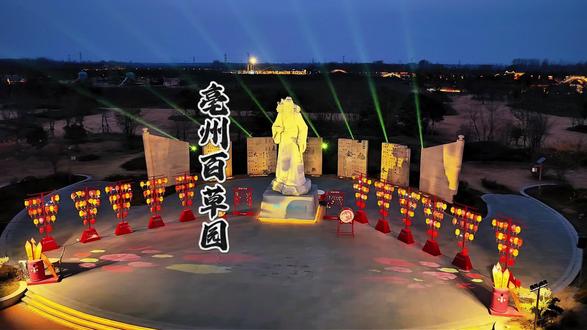 亳州百草园新春活动#一园灯火映百草 #华佗百草园2026新春活动 #我在安徽过大年 #亳州人自己的万岁山#打开亳州的一万种方式