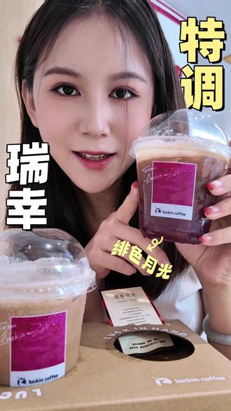 所有人,去水留冰全酒精,准备微醺上班! 今天喝瑞幸新品!#瑞幸咖啡 #酒蒙子的日常 #微醺时刻 #绯色月光 #自制夏日神仙饮品