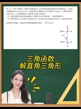 #三角函数#初中数学 #每日一题@DOU+小助手 @抖音小助手