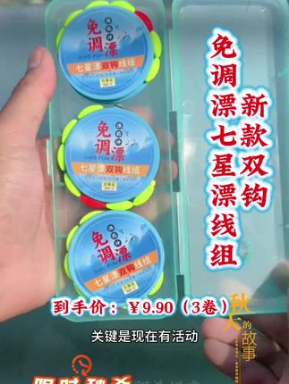 自配重带双钩的免调漂七星漂线组,到手无需调漂直接挂上饵料就可以钓鱼了#钓鱼 #七星漂线组 #传统钓七星漂 #传统钓鲫鱼