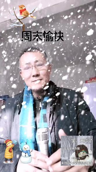 #冬天就要毛绒绒 #喜欢的点个赞 #农民歌手 ,2026年第一场雪,目前己下雪!