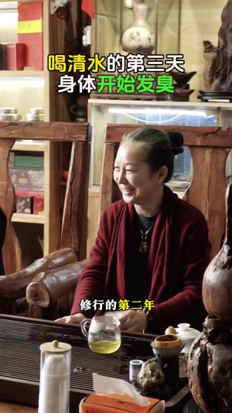 喝清水的第三天身体开始发臭#辟谷#静心#终南山#山居