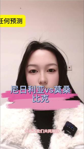 非洲雄鹰 vs 铁血黑豹!今夜能否击穿非洲最强防线?#尼日利亚 #莫桑比克 #足球冷门 #黑马 #非洲杯