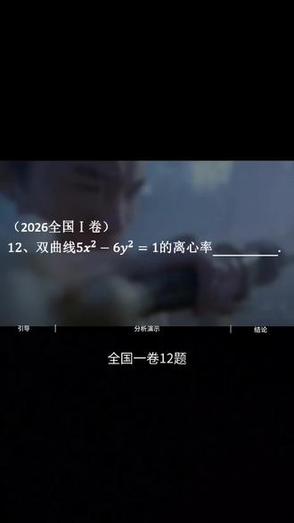 双曲线方程不会化标准?一步算出离心率 #高中数学 #圆锥曲线 #双曲线 #离心率 #高考数学