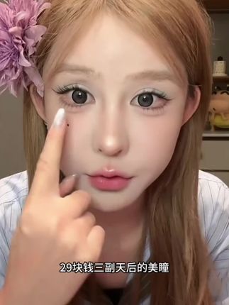 #傲娇美 主推的几副上眼图来啦!!花色好看上眼舒适的天后半年抛,便宜但都是高质量三明治工艺,错过了就没有啦!#眼珠子#美瞳种草#平价好物#美瞳