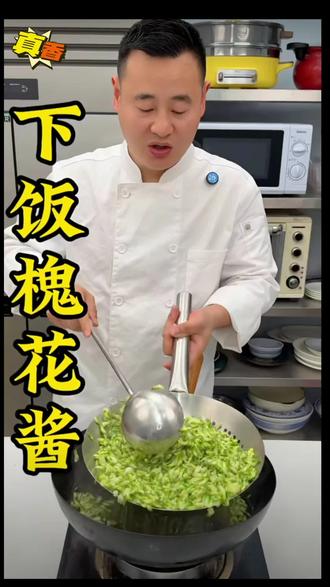 槐花酱的做法