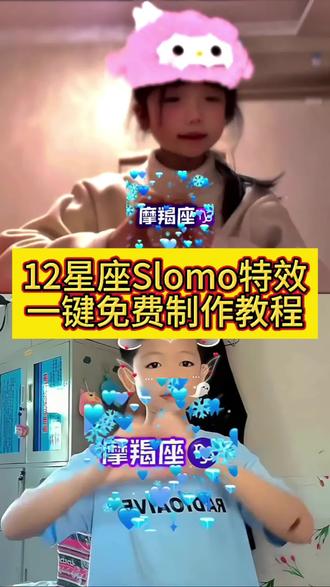 十二星座slomo特效 入口+口令 新手秒会 十二星座slomo特效 十二星座slomo特效怎么用 十二星座slomo特效手势舞 slomo爱心特效怎么弄 slomo 十二星座slomo 十二星座slomo特效模板 十二星座 十二星座特点特效 slomo特效 slomo手势舞 slomo合拍 slomo特效视频制作 slomo特效视频 slomo手势舞怎么拍 slomo滤镜 slomo简单 slomo特效视频制作特效 slomo特效素材 星座特效闪闪发光 星座排名特效 星座特效测试 星座特效 星座特效拍同款 十二星座特效 星座特效ai 星座特效的视频 星座特效挑战 如果未来碰上伯乐十二星座slomo 如果未来碰上十二星座手势舞slomo 十二星座MS 十二星座卡牌素材 十二星座sn slomo手势舞特效 slomo手势舞过年 slomo手势舞最近最火 slomo手势舞用什么表情包 slomo手势舞双人 slomo脸部特效软件 slomo炫酷特效 slomo字体教程 十二星座手势舞教学 十二星座专属手势舞 十二星座手势舞完整版 十二星座手势舞水瓶座 十二星座歌手势舞 十二星座手势舞卡点怎么做 十二星座手势舞7-11岁 slomo慢动作 slomo视频 slomo视频特效 slomo视频怎么做 slomo视频滤镜 slomo剪辑教程 slomo手势舞教程 十二星座slomo特效教程 十二星座slomo剪辑教程 slomo特效教程用剪映 slomo剪映特效教程 slomo特效教程手势舞 十二星座slomo特效新手教程 十二星座slomo特效零基础教程 手机版 slomo特效教程一步一步 slomo特效教程简单易学 slomo特效教程免费 slomo特效教程不用花钱 slomo特效教程拍同款 星座特效教程 十二星座特效教程 星座特效剪辑教程 星座特效手势舞教程 #十二星座slomo #slomo特效 #星座特效教程 #slomo手势舞 #剪映
