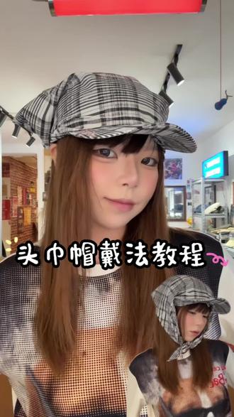 头巾帽戴法教程来啦 #头巾帽 #帽子分享