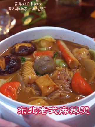 元元金凯缘东北老式麻辣烫!#速食美食 #麻辣烫 #妈呀太香了