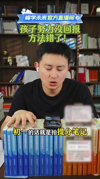 努力一定有回报!不信你就试试这本提分笔记!#峰学蔚来武亮 #峰学未来