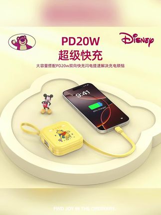 【国家3C认证】Disney/迪士尼20000大容量充电宝小巧快充迷你便携