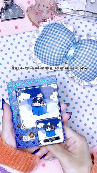 m5痛本制作,礼物盒弹出小机关
#手工制作 #手帐 #萧逸 #痛本 #m5