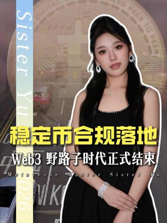 香港正式发放首批稳定币牌照#香港稳定币牌照 #web3 #RWA