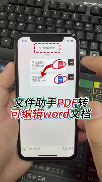 PDF转Word超简单!手机就能把PDF变成可编辑的Word文档,再也不用愁格式转换啦 #PDF转换 #办公技巧