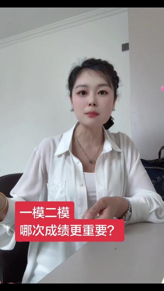 #同城 #中考 一模和二模成绩哪次更重要?