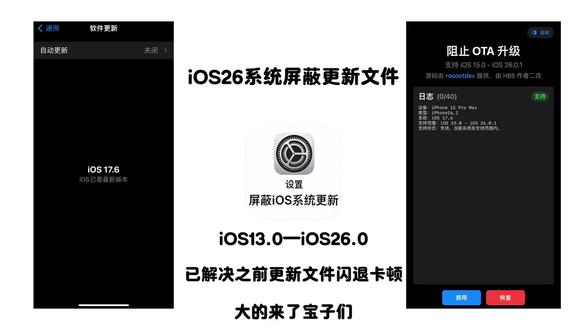 《温柔初见》ios26屏蔽更新描述文件过期失效解决方法获取教程设置#屏蔽ios26 #ios屏蔽更新描述文件过期#ios屏蔽系统更新描述工具