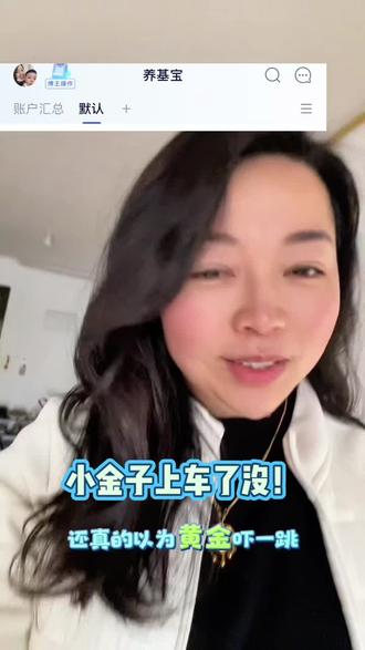 小金子上车了没!#积存金 #黄金 #每日分享 #记录真实生活