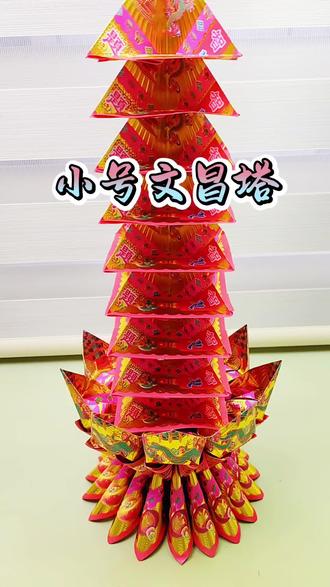 九层塔启青云路,一朝金榜耀门楣
一款文昌塔教程来啦#手工 #折纸 #折纸教程 #文昌塔