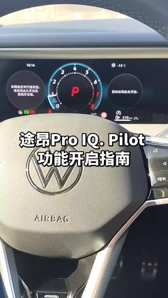 途昂Pro IQ. Pilot 功能开启指南