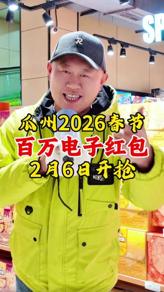 瓜州2026年春节百万惠民电子红包来了,2月6日晚20:00准时开抢,不要错过啦~#电子红包 #春节福利 #惠民红包 #红包来啦