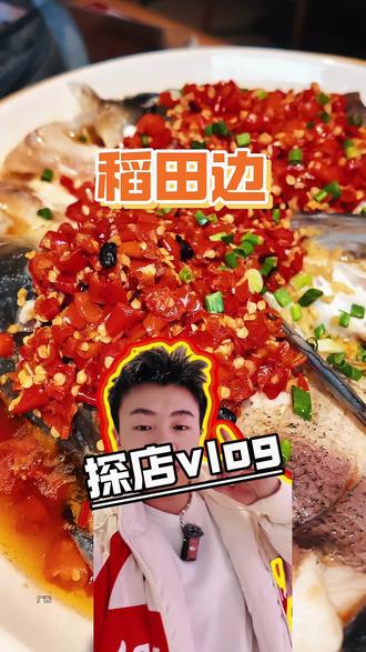 从水池到上桌只要500秒?带你们去看下味道怎么样#稻田边#南京美食#鱼头#南京