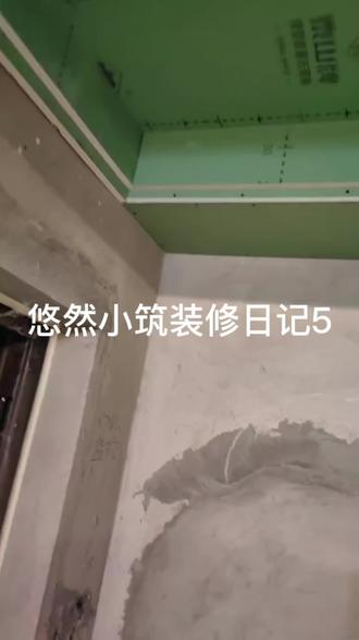 历经3个月的打磨,终于快完工了#装修日记vlog #装修日记 #记录装修过程 #我的装修日记