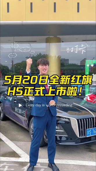 智能座舱再进阶,新红旗H5上市!发布会后直播间详细福利!#新红旗H5国民神车再进阶 #新红旗H5 #礼遇红旗焕新季