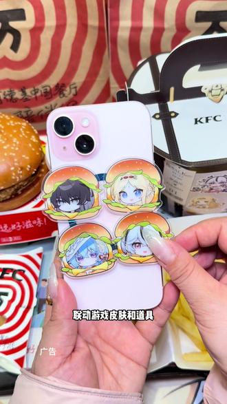 肯德基和鸣潮联动出周边套餐了#肯德基鸣潮联动#肯德基#鸣潮#kfc优惠套餐