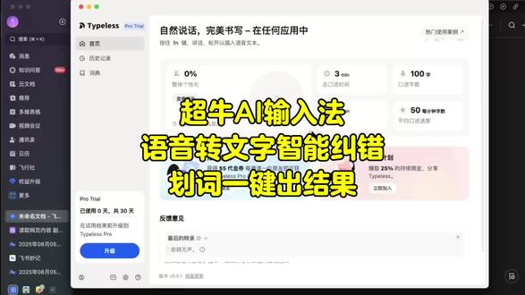 超牛AI输入法,语音转文字智能纠错,划词一键出结果 #AI输入法 #AI编程 #typeless
